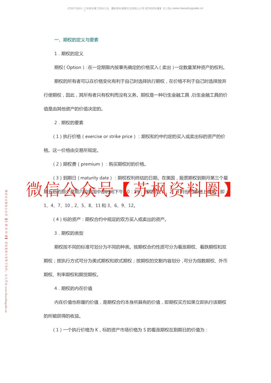 期货期权